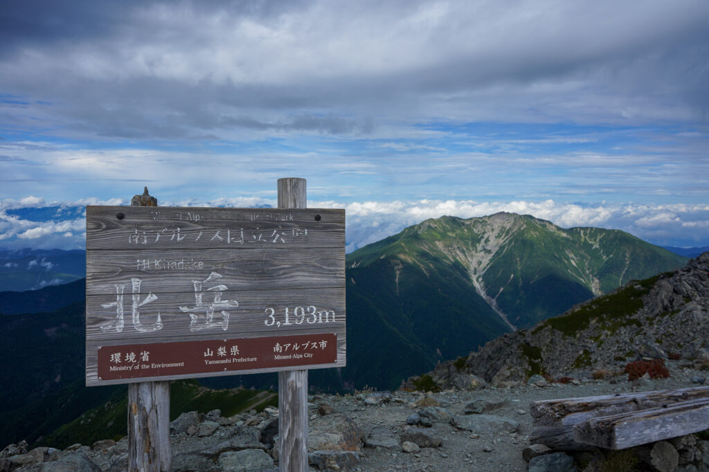 北岳山頂